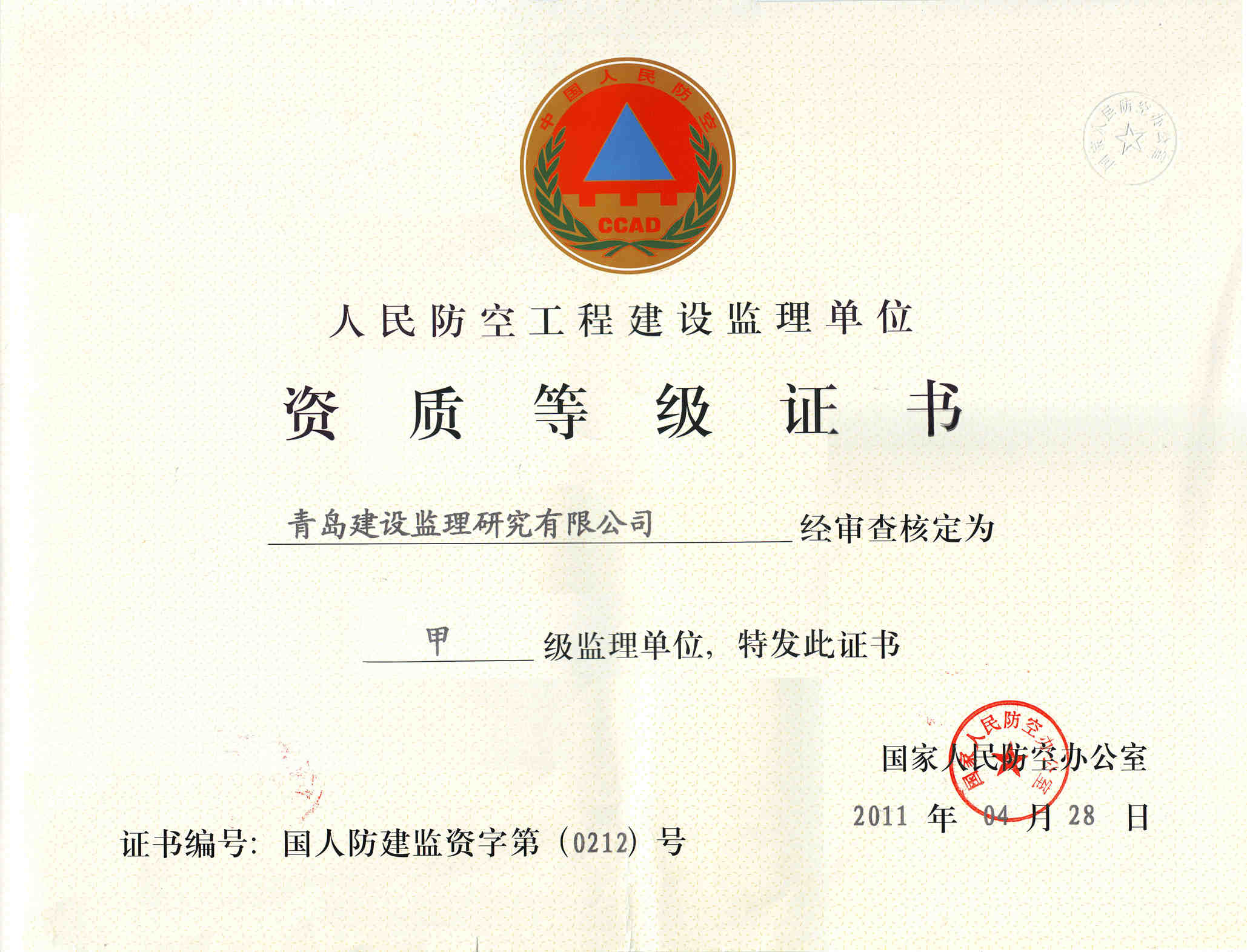 人民防空工程建设监理资质