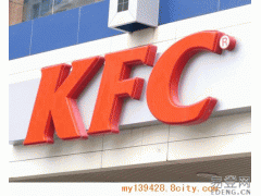 KFC发光字