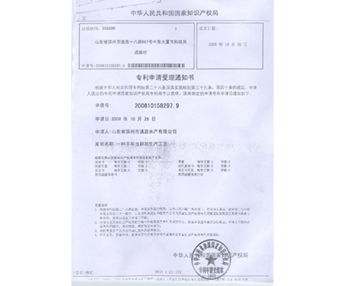 专利申请受理通知书