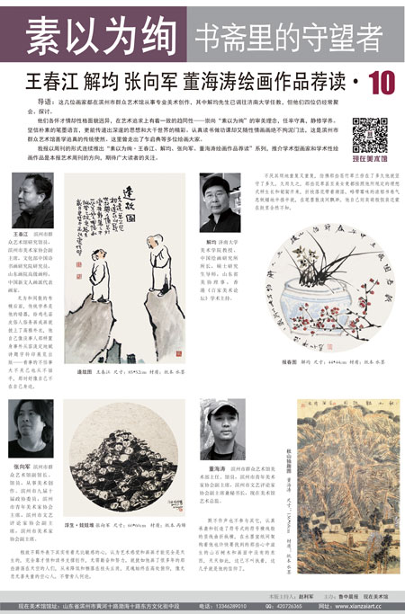 鲁中晨报《现在美术·艺术周刊》第十三期——素以为绚10