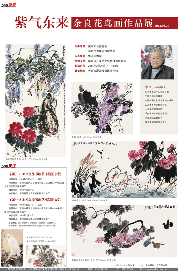 鲁中晨报《现在美术·艺术周刊》第七期——紫气东来