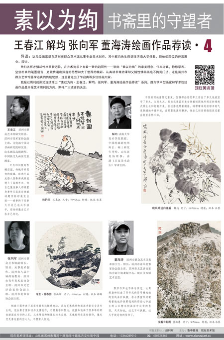 鲁中晨报《现在美术·艺术周刊》第六期——素以为绚4