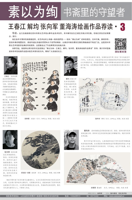 鲁中晨报《现在美术·艺术周刊》第四期——素以为绚3