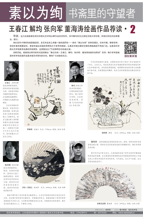 鲁中晨报《现在美术·艺术周刊》第三期——素以为绚2