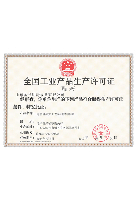电加热生产许可证