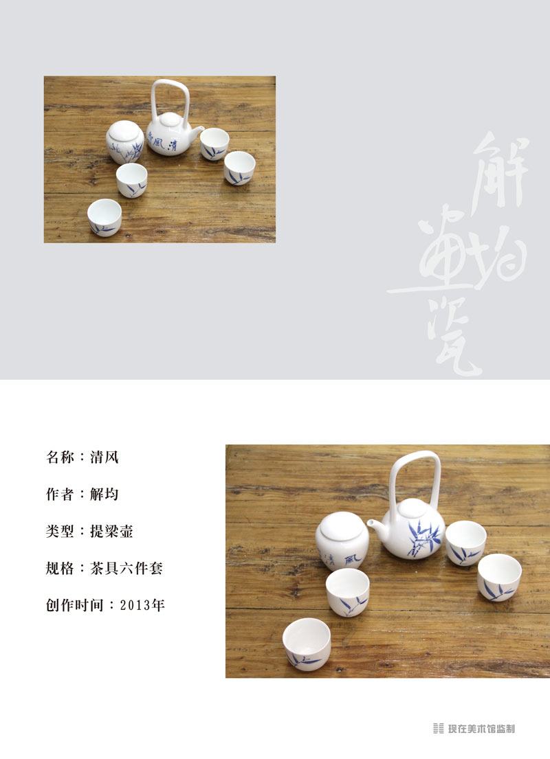 新增JX047解均画瓷·景德镇提梁壶茶具六件套