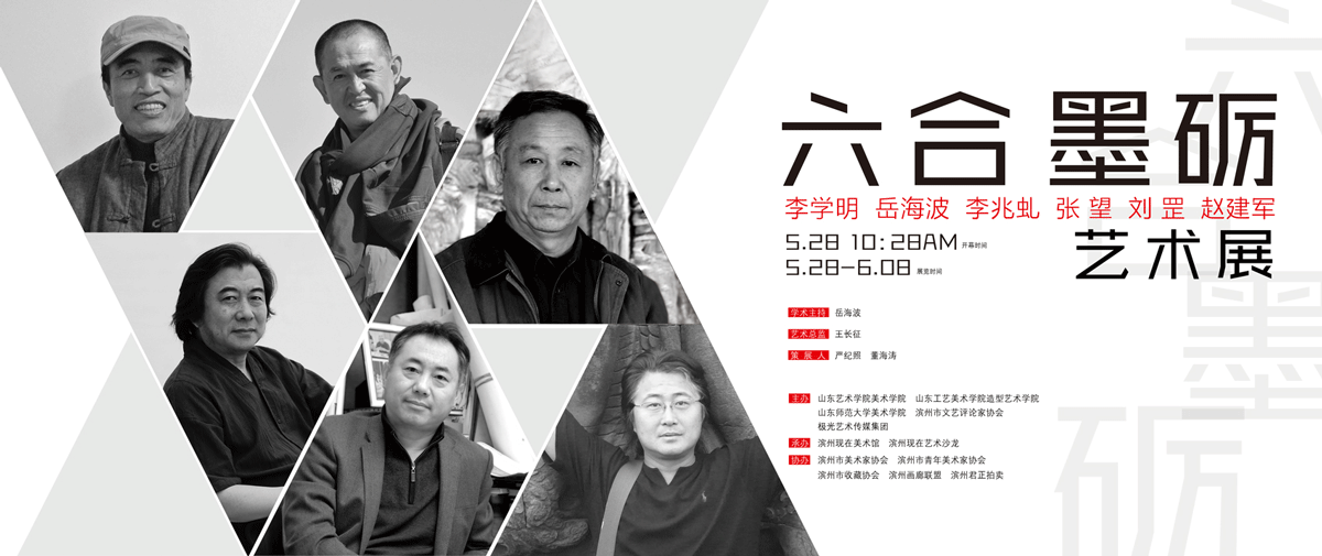 热烈祝贺六合墨砺艺术展开幕酒会圆满成功！
