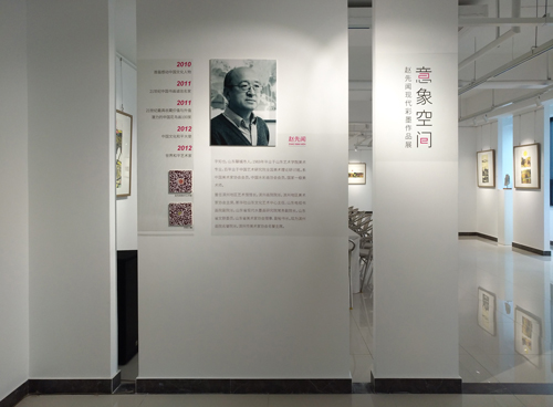 天街小集·意象空间——赵先闻现代彩墨作品展成功举行