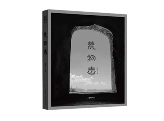 梵物志