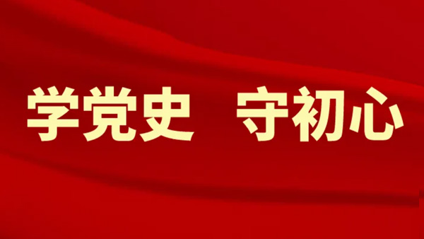 中共中央办公厅印发《关于推动党史学习教育常态化长效化的意见》