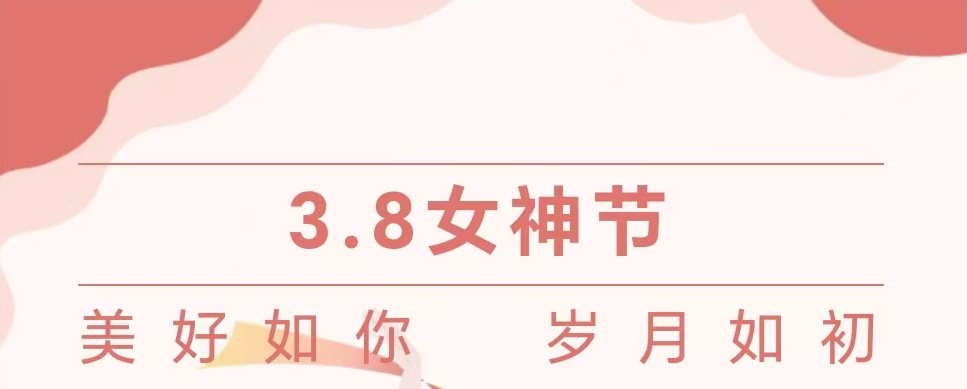 巾帼展风采 岁月绽芳华｜永泰咨询集团“三八妇女节”庆祝活动