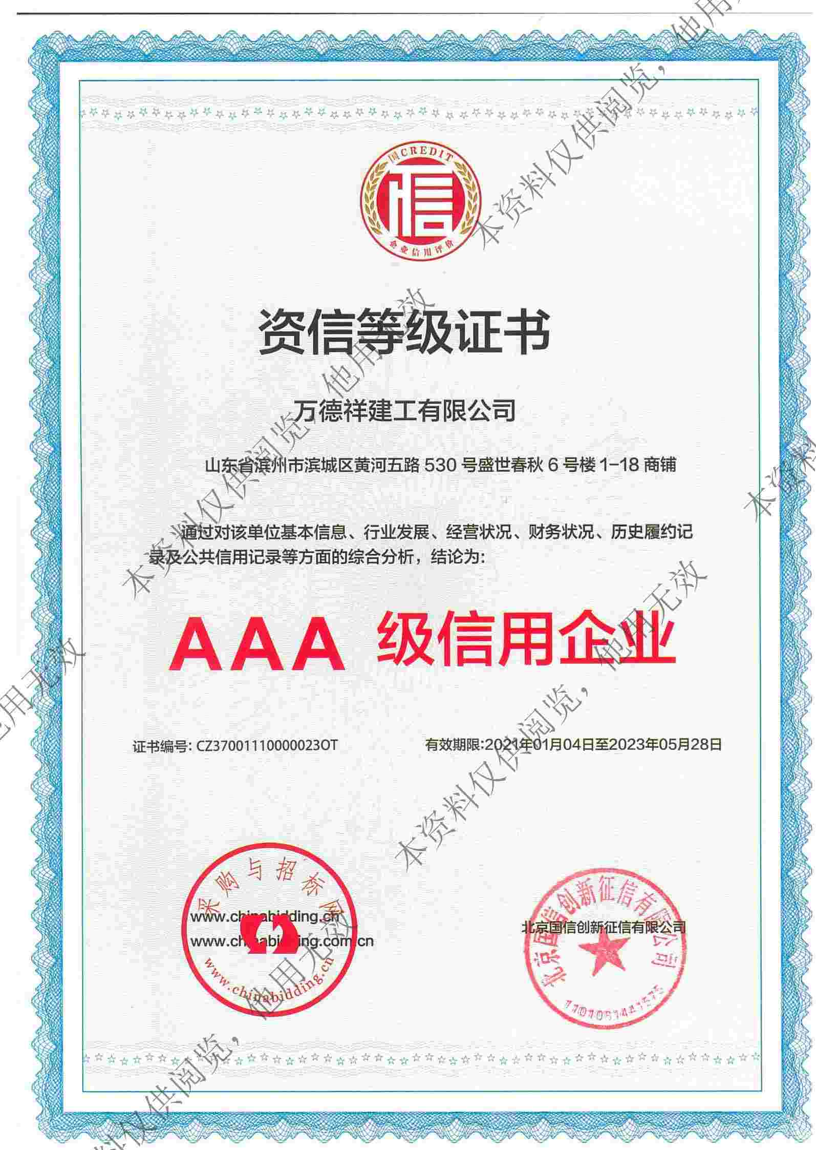 资信等级